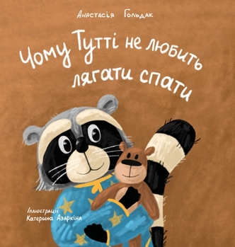 Hardcover Why Tutti Doesn't Like to Go to Bed (Ukrainian Edition) [Ukrainian] Book