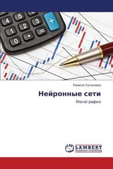 Paperback Neyronnye Seti [Russian] Book