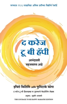 Paperback The Courage to Be Happy (Marathi) [Marathi] Book