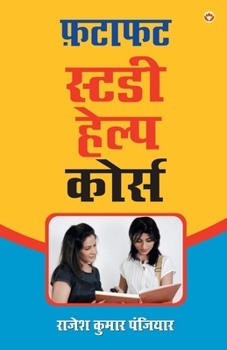Paperback Fatafat Study Help Course: फटाफट स्टडी हेल्प क [Hindi] Book
