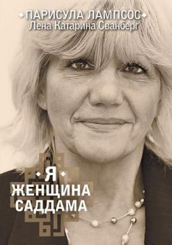 Paperback I - a woman of Saddam [Russian] Book