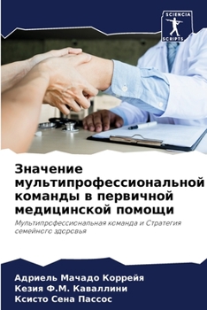 Paperback Значение мультипрофесс&# [Russian] Book