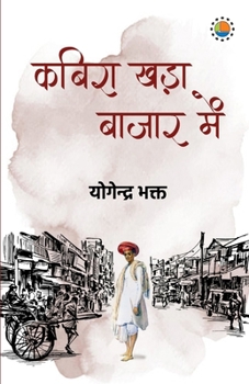 Paperback Kabira khada bazar me [Hindi] Book