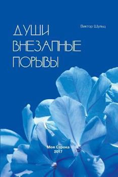 Paperback Dushi Vnezapnye Poryvy [Russian] Book
