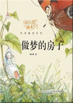 The Dreaming House (Chinese Edition)