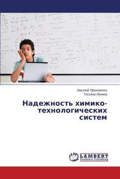 Paperback &#1053;&#1072;&#1076;&#1077;&#1078;&#1085;&#1086;&#1089;&#1090;&#1100; &#1093;&#1080;&#1084;&#1080;&#1082;&#1086;-&#1090;&#1077;&#1093;&#1085;&#1086;& [Russian] Book