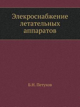 Paperback Elekrosnabzhenie Letatelnyh Apparatov [Russian] Book