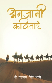 Paperback Anjani Kavitay [Hindi] Book