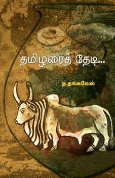 Paperback Thamizharai Thedi [Tamil] Book