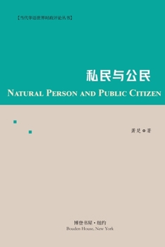 Paperback 私民与公民 Book