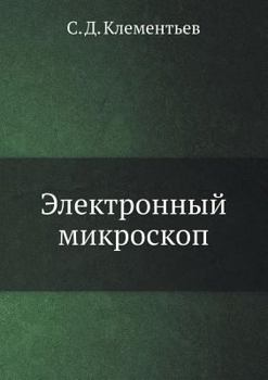 Paperback &#1069;&#1083;&#1077;&#1082;&#1090;&#1088;&#1086;&#1085;&#1085;&#1099;&#1081; &#1084;&#1080;&#1082;&#1088;&#1086;&#1089;&#1082;&#1086;&#1087; [Russian] Book