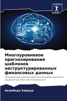 Paperback Многоуровневое прогноз&# [Russian] Book