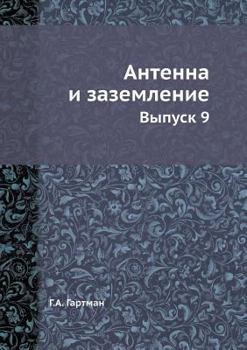 Paperback Антенна и заземление: Вып [Russian] Book