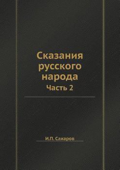 Paperback &#1057;&#1082;&#1072;&#1079;&#1072;&#1085;&#1080;&#1103; &#1088;&#1091;&#1089;&#1089;&#1082;&#1086;&#1075;&#1086; &#1085;&#1072;&#1088;&#1086;&#1076;& [Russian] Book