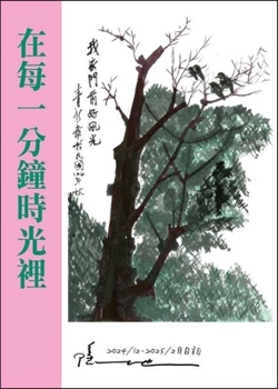 In Every Minute (Chinese Edition)