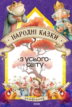 Paperback Народні казки з усього св [Ukrainian] Book