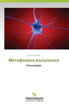 Paperback Metafizika Myshleniya [Russian] Book