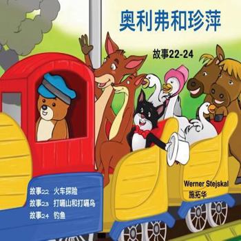 Paperback Oliver and Jumpy, Stories 22-24 Chinese: Short animal stories for bedtime reading [Chinese] Book