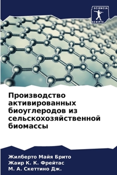 Paperback Производство активиров&# [Russian] Book