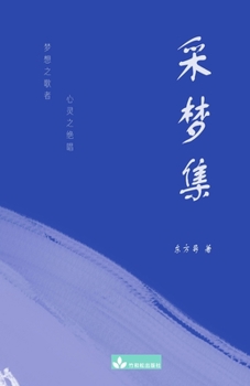 Paperback A collection of Dongfang Dao's Poems 采梦集 [Chinese] Book