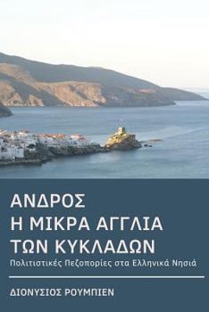 Paperback Andros. Hiking in the Little England of the Cyclades: Culture Hikes in the Greek Islands [Greek] Book