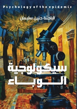 Paperback سيكولوجية الوباء: يقضي عل [Arabic] Book