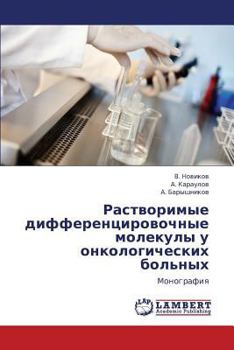 Paperback Rastvorimye differentsirovochnye molekuly u onkologicheskikh bol'nykh [Russian] Book