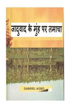 Paperback War Against Occultism, Witchcraft and False Religion (Hindi) [Hindi] Book