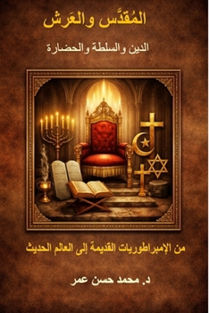 Paperback المقدّس والعرش الدين وال [Arabic] Book