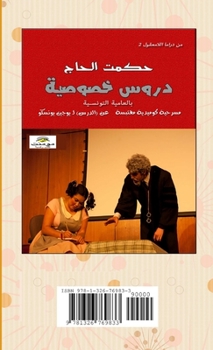 Paperback Private Lessons [Arabic] Book