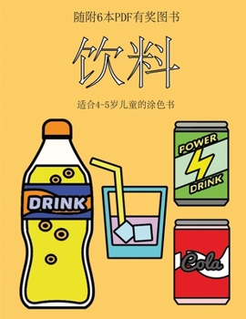 Paperback &#36866;&#21512;4-5&#23681;&#20799;&#31461;&#30340;&#28034;&#33394;&#20070; (&#39278;&#26009;): &#26412;&#20070;&#20849;&#21253;&#21547;40&#39029;&#31 [Chinese] Book