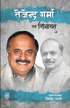 Paperback Tejendra Sharma: Ek Shinakht Book
