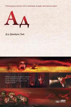 Paperback &#1040;&#1076;: Hell (Bulgarian Edition) [Bulgarian] Book