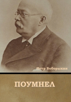 Hardcover Поумнел [Russian] Book