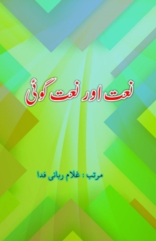 Paperback Naat aur Naatgoi: (Urdu Essays) [Urdu] Book