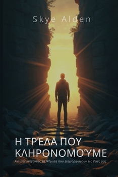 Paperback The Madness We Inherit / Η Τρέλα που Κληρονομούμ&# [Greek] Book