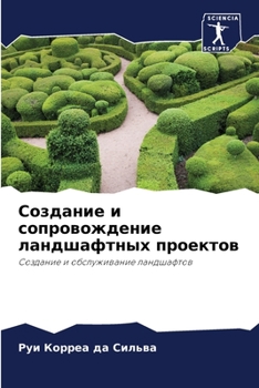 Paperback &#1057;&#1086;&#1079;&#1076;&#1072;&#1085;&#1080;&#1077; &#1080; &#1089;&#1086;&#1087;&#1088;&#1086;&#1074;&#1086;&#1078;&#1076;&#1077;&#1085;&#1080;& [Russian] Book