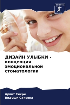 Paperback ДИЗАЙН УЛЫБКИ - концепция [Russian] Book