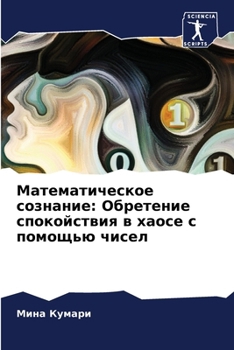 Paperback &#1052;&#1072;&#1090;&#1077;&#1084;&#1072;&#1090;&#1080;&#1095;&#1077;&#1089;&#1082;&#1086;&#1077; &#1089;&#1086;&#1079;&#1085;&#1072;&#1085;&#1080;&# [Russian] Book