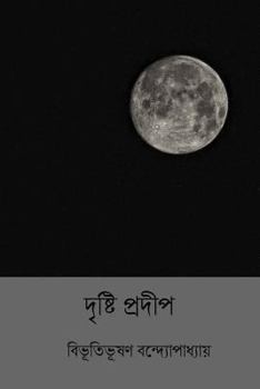 Paperback Dristi Pradeep ( Bengali Edition ) [Bengali] Book
