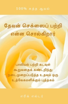 What God Says About Sex: An inspirational book to help you discover and put into practice what God says about sex / பாலியல் பற்றி கடவுள் கூறுவ&