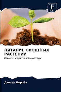 Paperback &#1055;&#1048;&#1058;&#1040;&#1053;&#1048;&#1045; &#1054;&#1042;&#1054;&#1065;&#1053;&#1067;&#1061; &#1056;&#1040;&#1057;&#1058;&#1045;&#1053;&#1048;& [Russian] Book