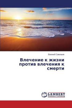 Paperback Vlechenie k zhizni protiv vlecheniya k smerti [Russian] Book