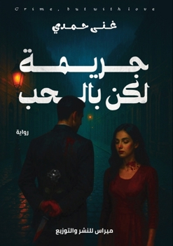 Paperback جريمة لكن بالحب [Arabic] Book