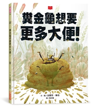 Hardcover More Dung: A Beetle Tale [Chinese] Book