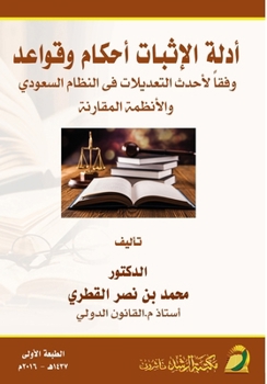 Paperback أدلة الإثبات وفقاً لأحدث [Arabic] Book