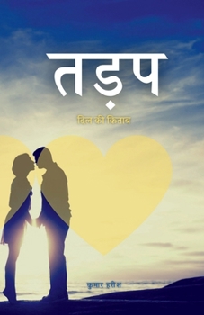 ??? - ??? ?? ????? (Hindi Edition)