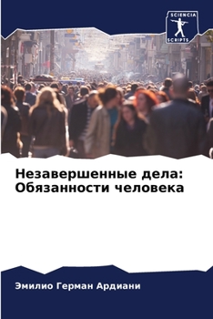 Paperback Незавершенные дела: Обяз [Russian] Book