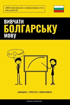 Paperback &#1042;&#1080;&#1074;&#1095;&#1072;&#1090;&#1080; &#1073;&#1086;&#1083;&#1075;&#1072;&#1088;&#1089;&#1100;&#1082;&#1091; &#1084;&#1086;&#1074;&#1091; [Ukrainian] Book