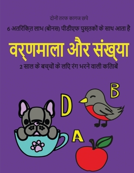 Paperback 2 &#2360;&#2366;&#2354; &#2325;&#2375; &#2348;&#2330;&#2381;&#2330;&#2379;&#2306; &#2325;&#2375; &#2354;&#2367;&#2319; &#2352;&#2306;&#2327; &#2349;&# [Hindi] Book